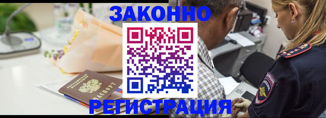 временная регистрация в Мценске